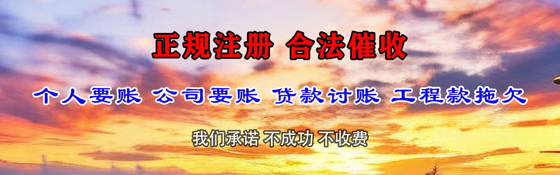 白云收账公司
