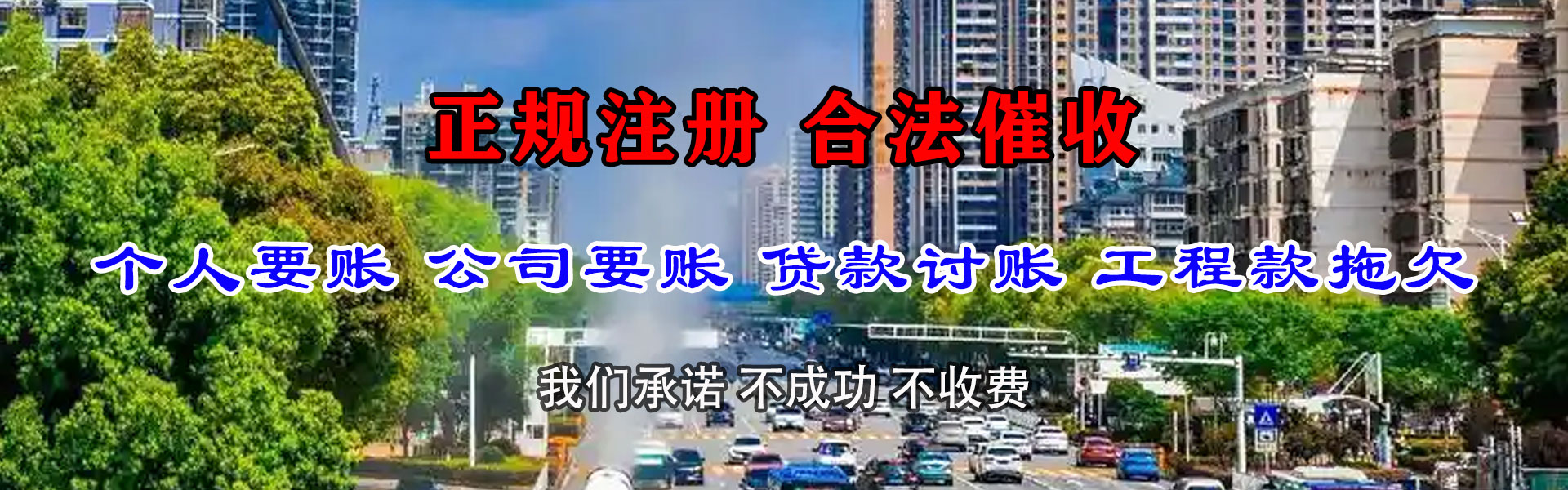 白云讨债公司